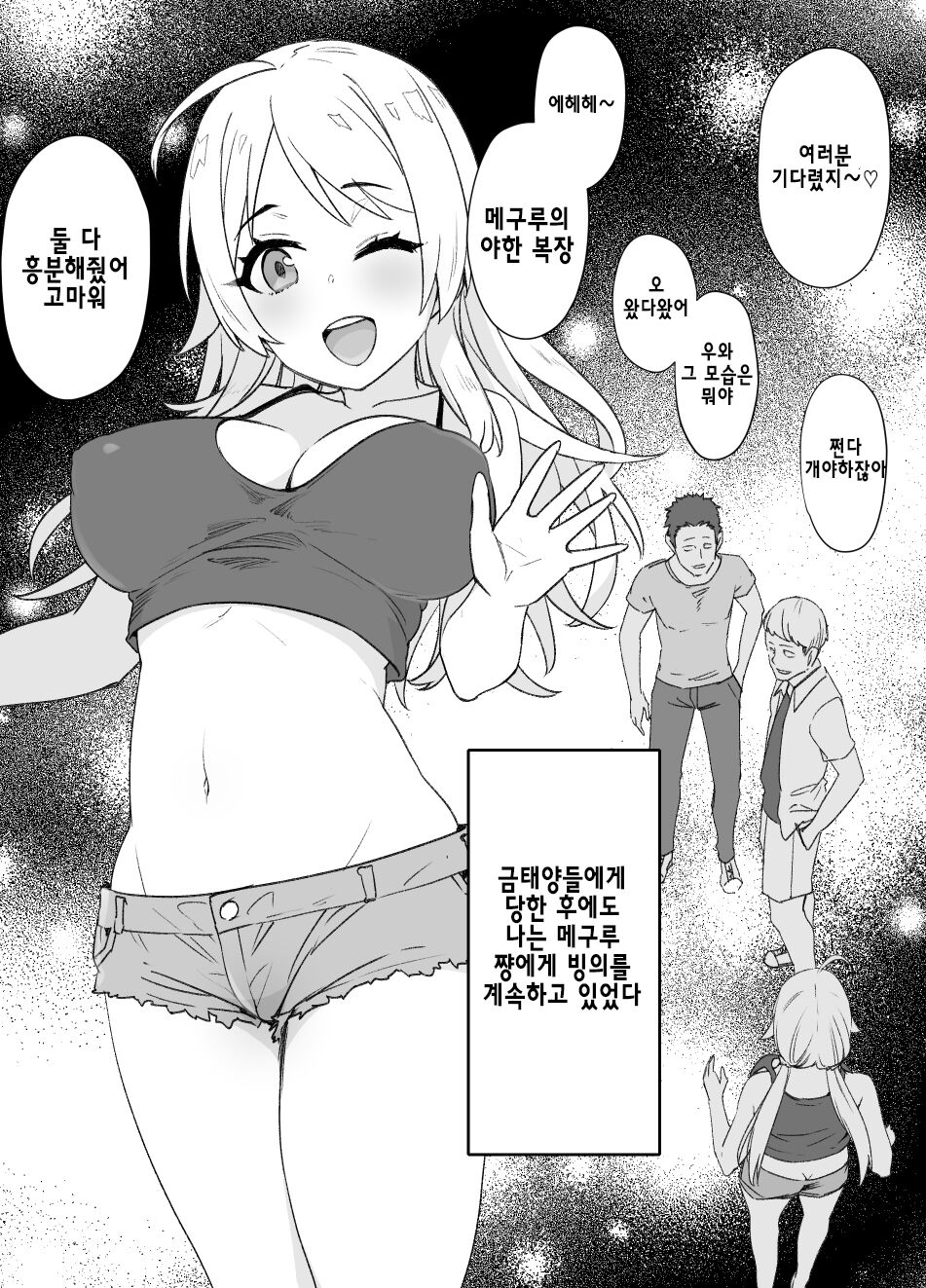 샤니마스 메구루 빙의만화 page 12 full