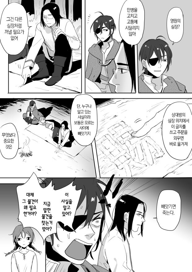 Princess and wizard / 공주와 마법사 3화 page 11 full