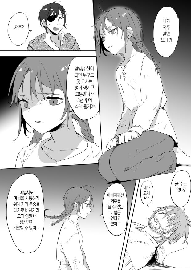 Princess and wizard / 공주와 마법사 3화 page 12 full