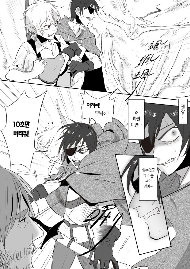 Princess and wizard / 공주와 마법사 3화 page 5 full
