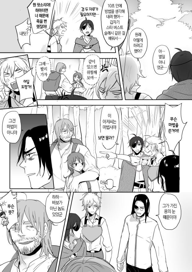 Princess and wizard / 공주와 마법사 3화 page 7 full