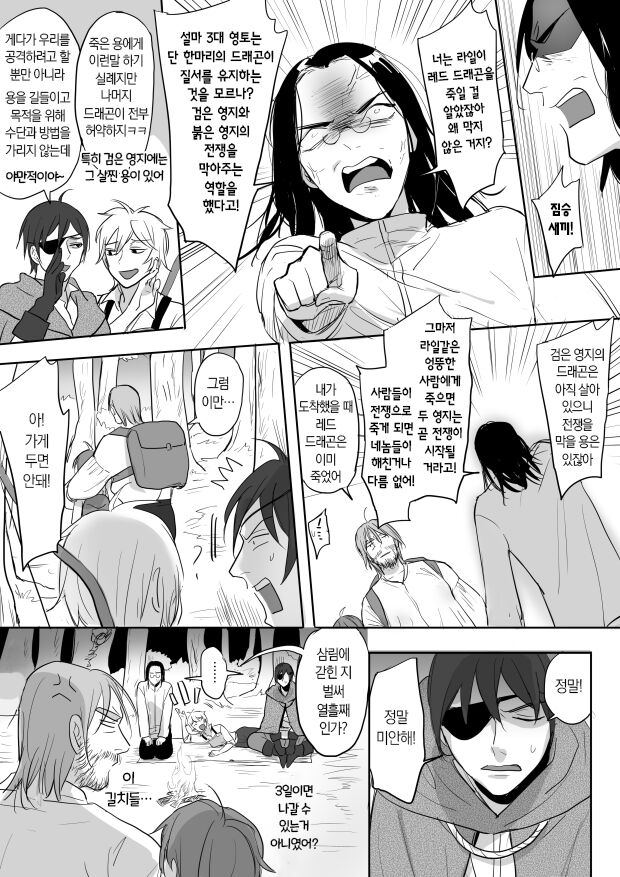 Princess and wizard / 공주와 마법사 3화 page 9 full