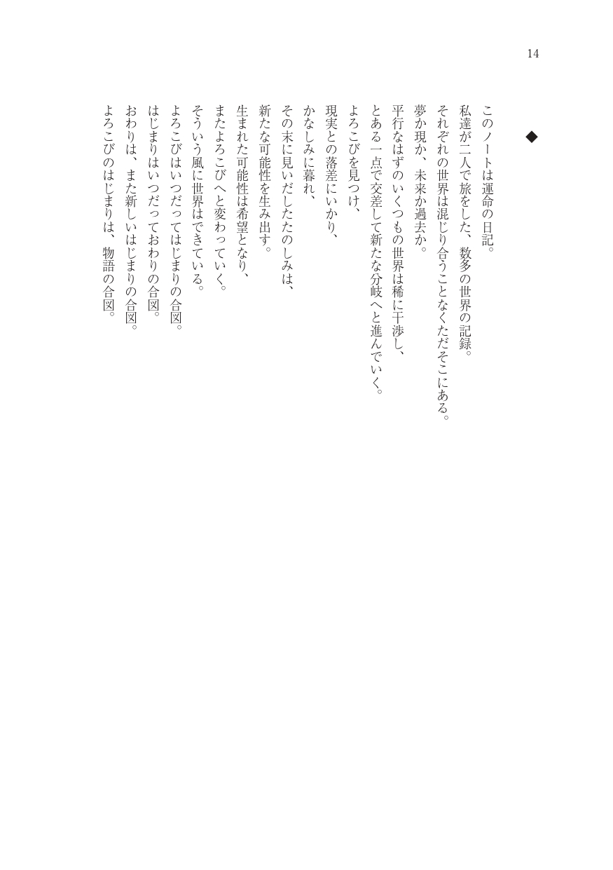 はじまりのpiacere page 11 full