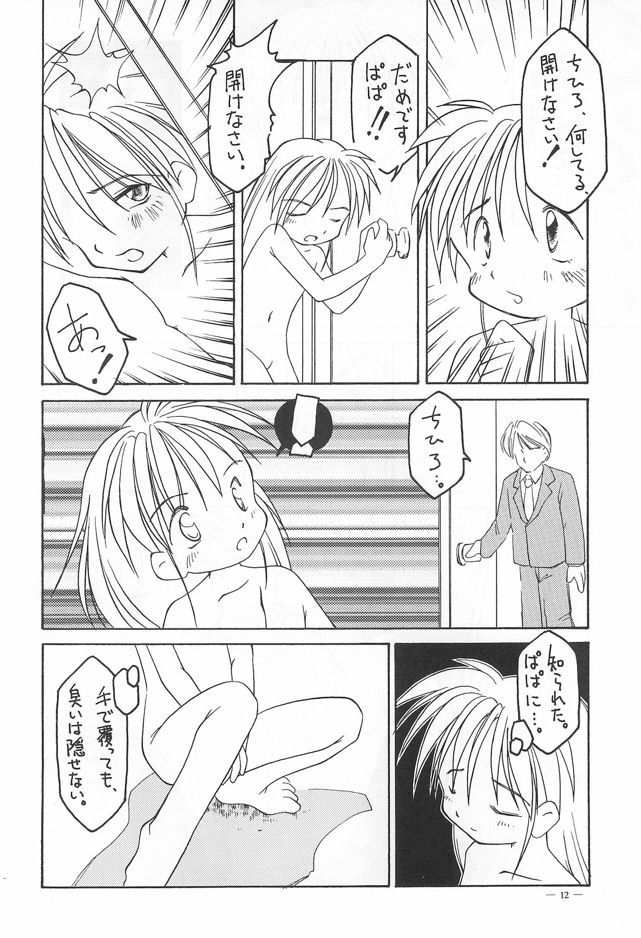 MARINADE 2 page 12 full