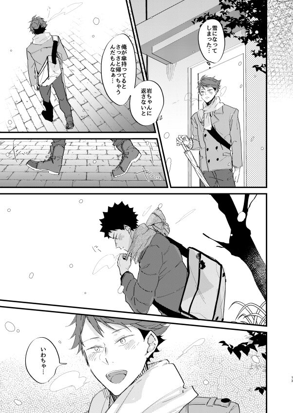 koibito to osananajimi no yūsen juni page 11 full