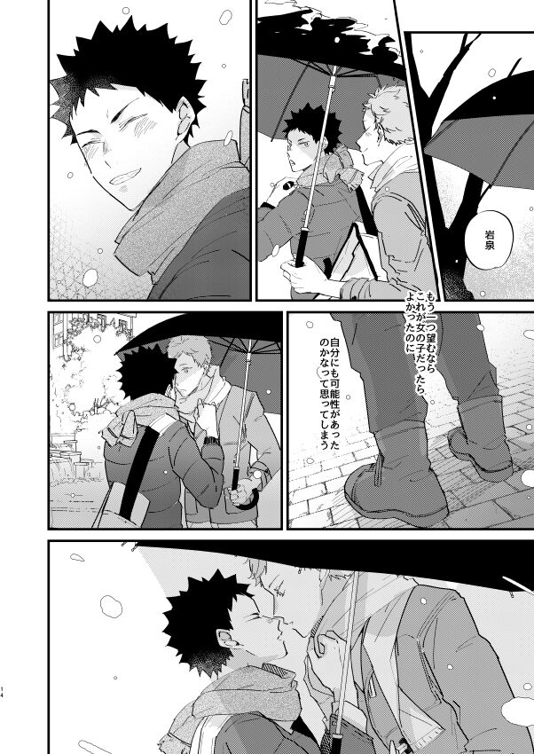 koibito to osananajimi no yūsen juni page 12 full