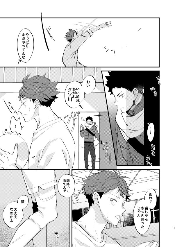 koibito to osananajimi no yūsen juni page 7 full