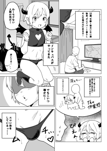 [牛の舌] インキュバス君 cover