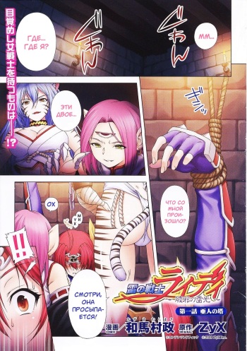 [Kazuma Muramasa] Lightning Warrior Raidy | Воин молнии Райди Ch. 1-6 [Russian] [Mauorenko] cover