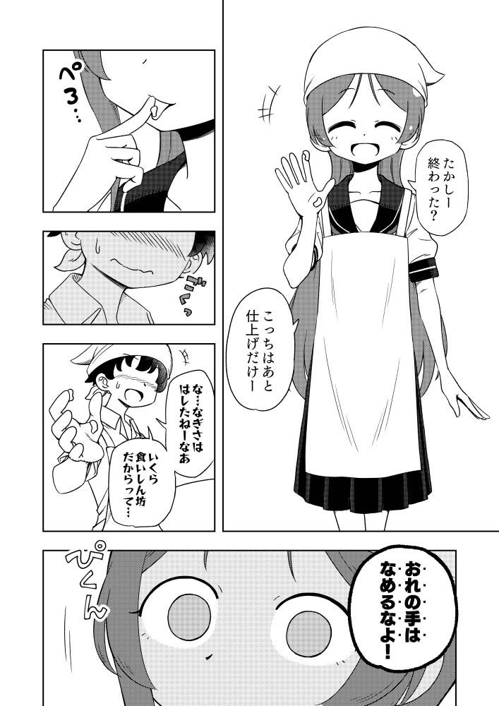 Karakaikko ni Saimin Kaketara page 11 full