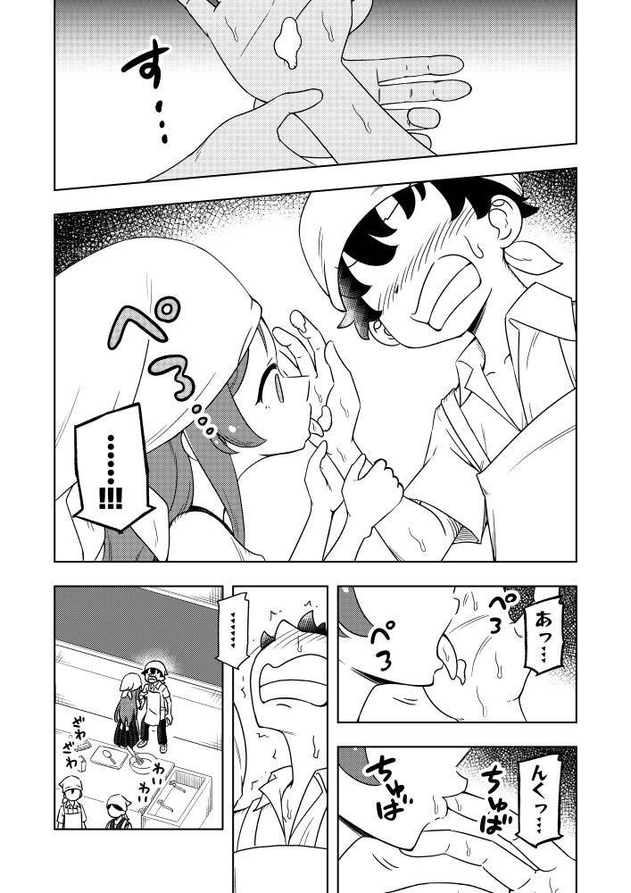 Karakaikko ni Saimin Kaketara page 12 full