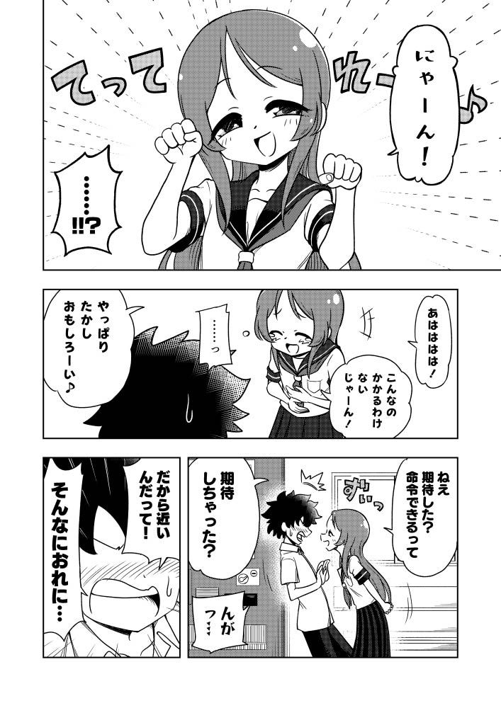 Karakaikko ni Saimin Kaketara page 7 full