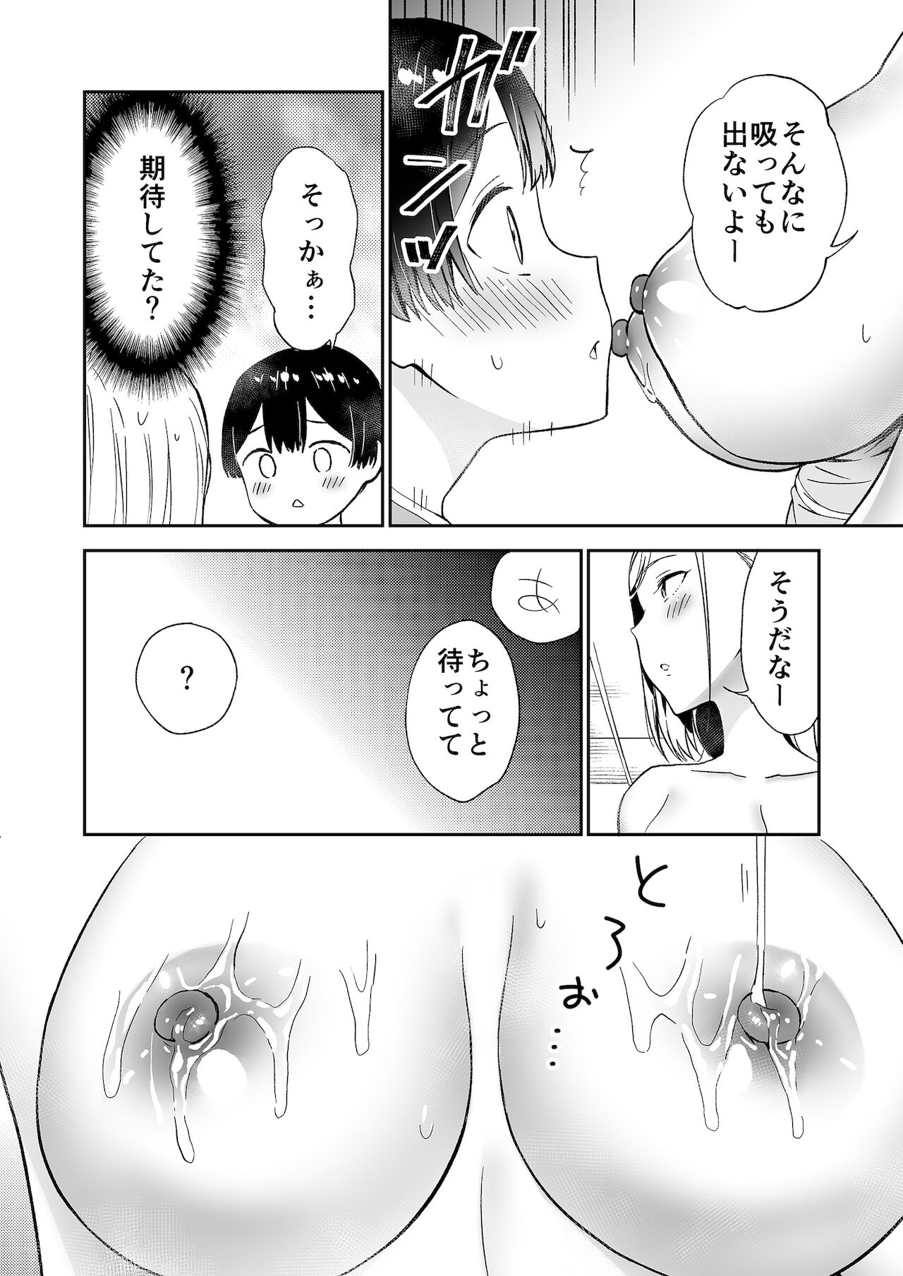 秘密のギャルショタsummer page 11 full