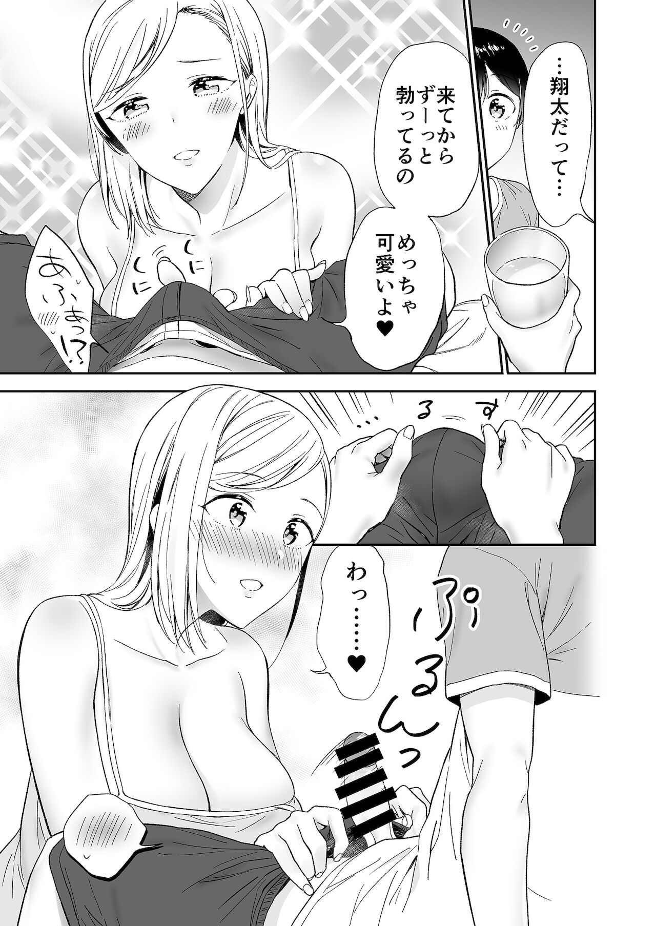 秘密のギャルショタsummer page 6 full