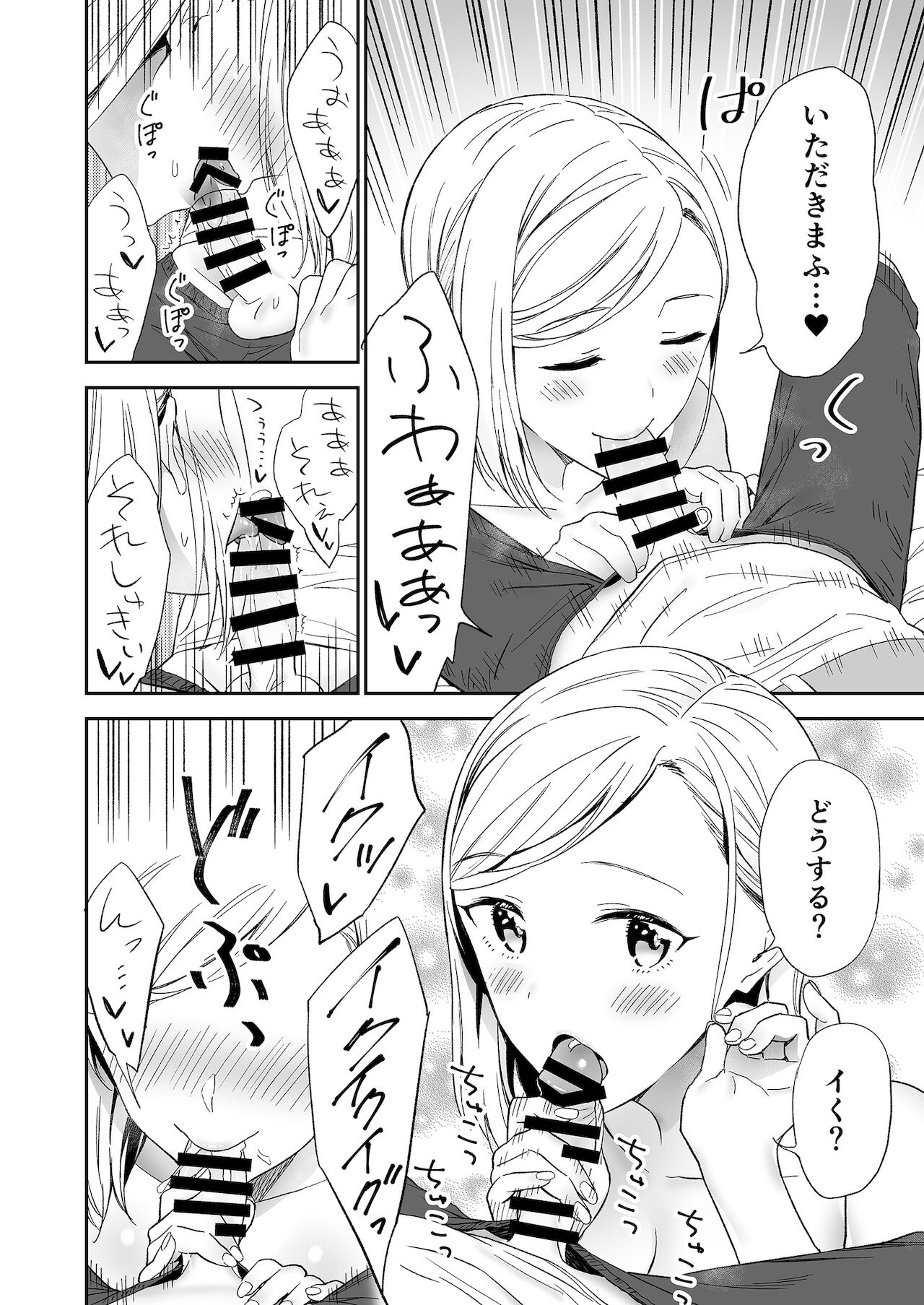 秘密のギャルショタsummer page 7 full