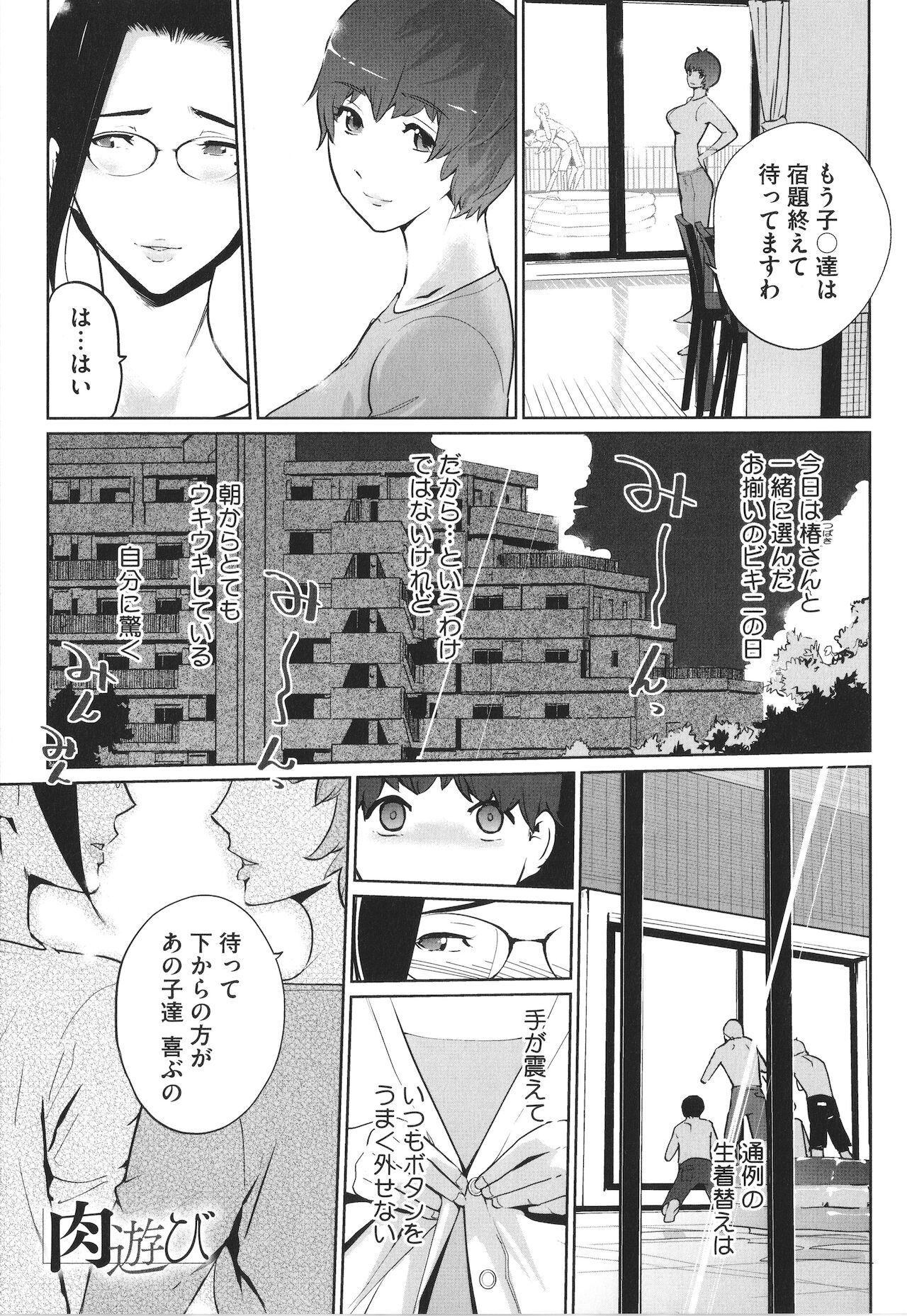 Natsu no Su page 12 full