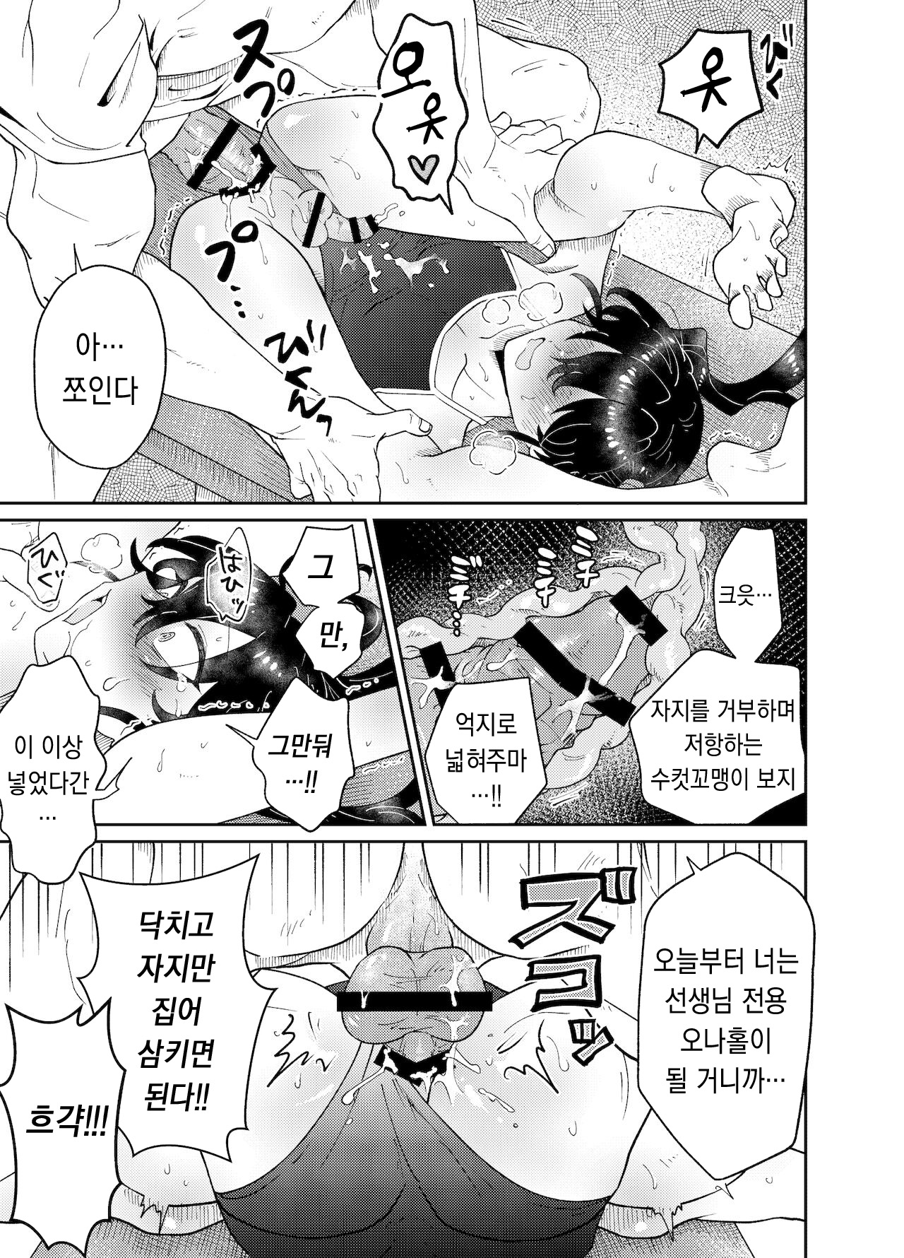 Namaiki Oshiego ni Sukumizu Kisete Kobetsusei Shidou! | 건방진 제자에게 스쿨미즈 입히고 개별 성지도! page 10 full
