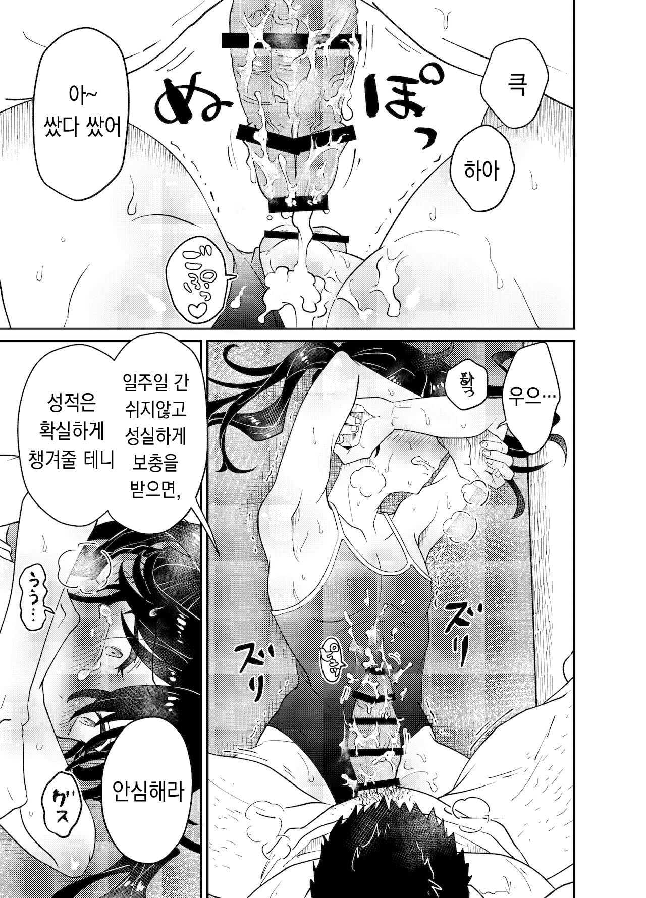 Namaiki Oshiego ni Sukumizu Kisete Kobetsusei Shidou! | 건방진 제자에게 스쿨미즈 입히고 개별 성지도! page 12 full