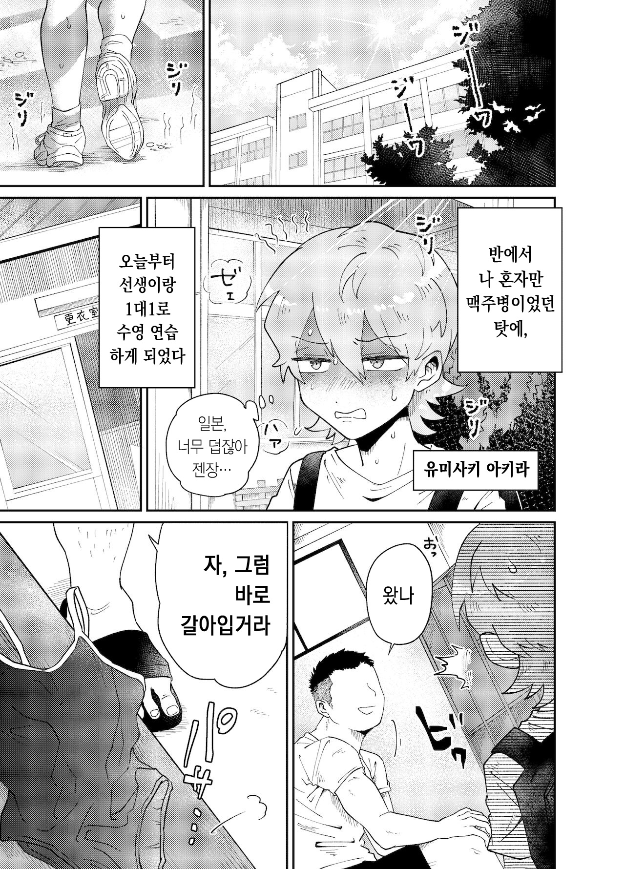 Namaiki Oshiego ni Sukumizu Kisete Kobetsusei Shidou! | 건방진 제자에게 스쿨미즈 입히고 개별 성지도! page 4 full