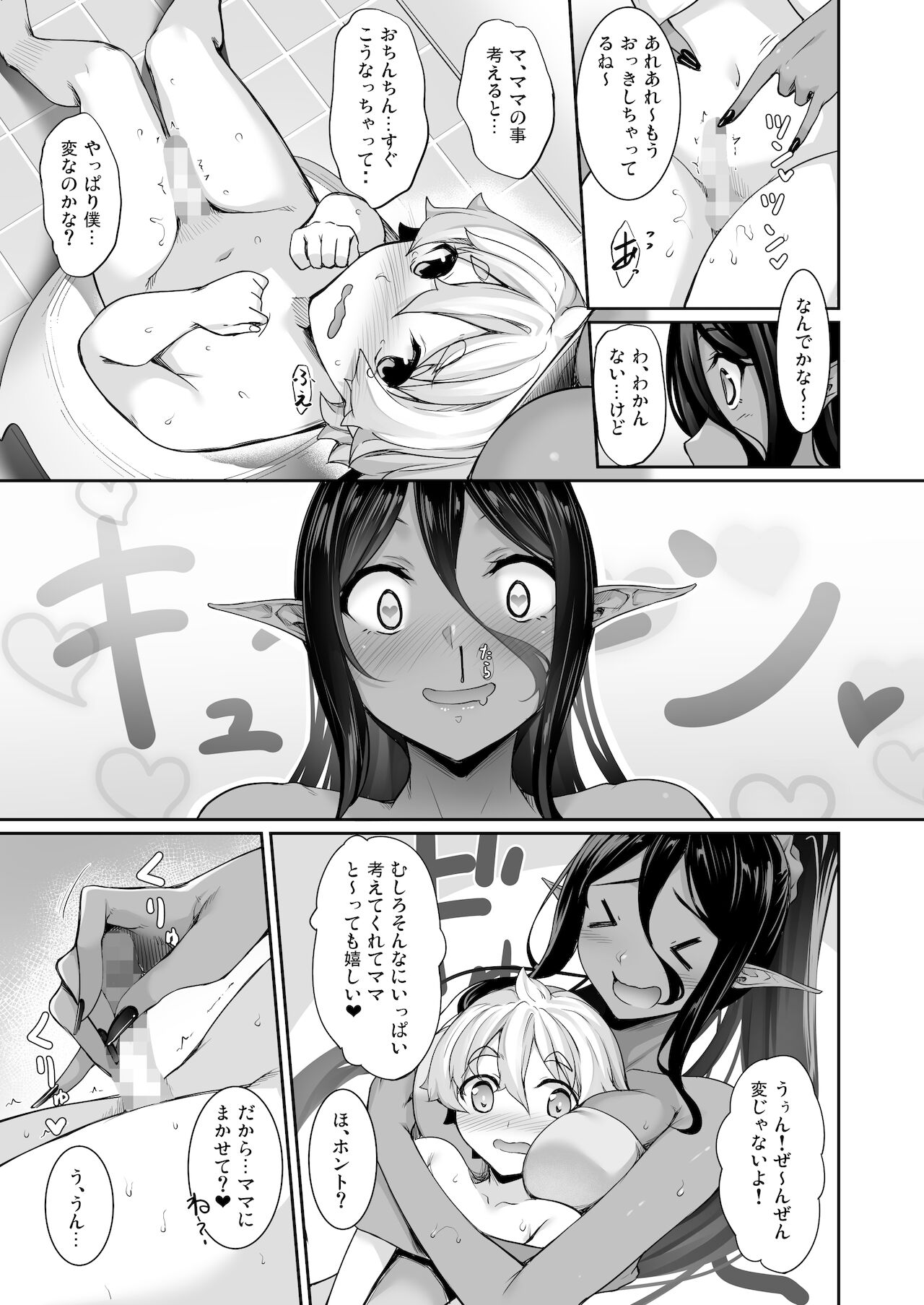 Chotto dake Ai ga Omoi Dark Elf ga Isekai kara Oikakete Kita 3 page 10 full
