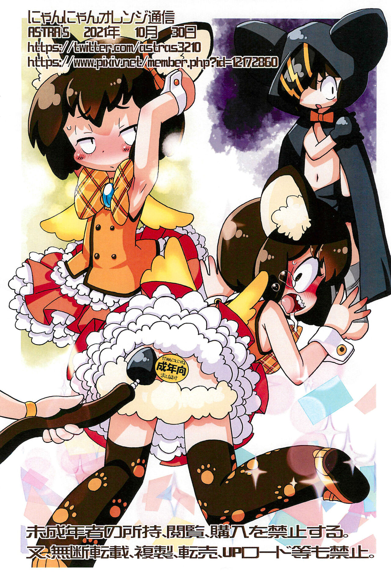 Nyan Nyan Orange Tsuushin page 12 full