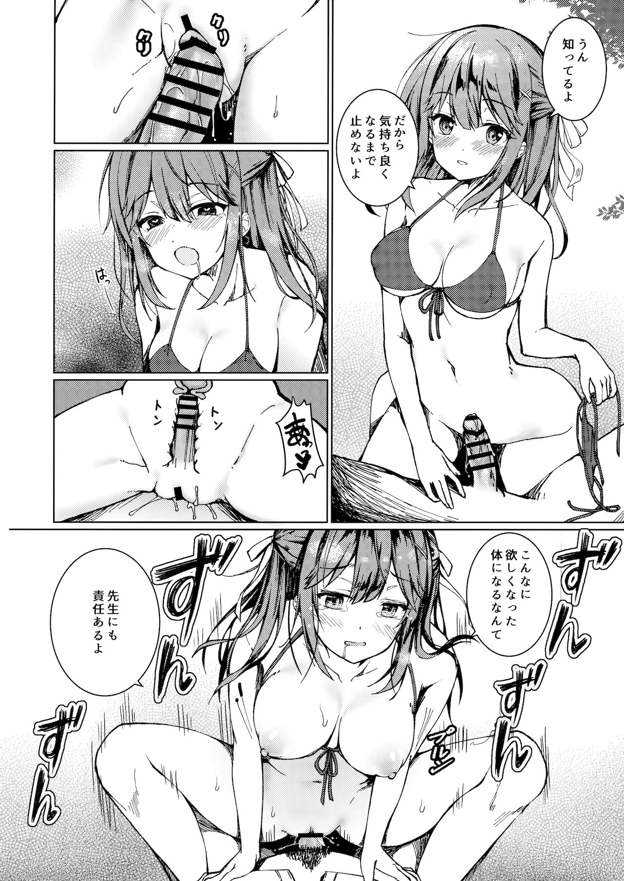 Kimi no Koto ga Sukidakara page 11 full