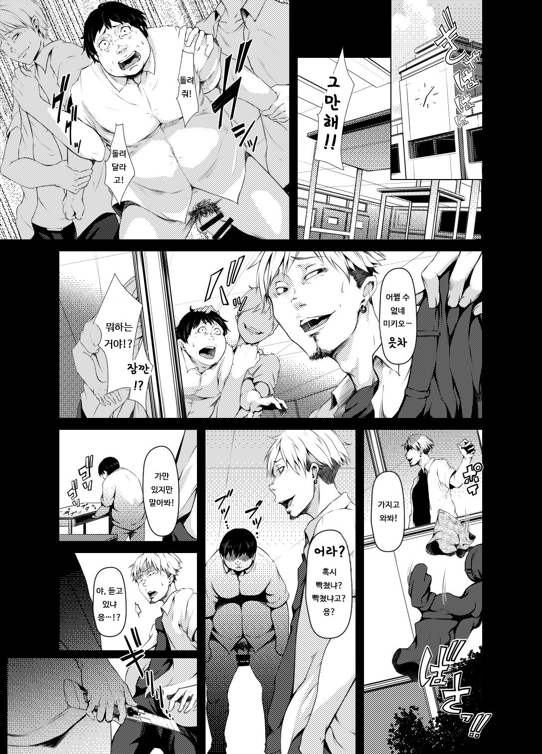 TSF Jakuniku Yankee - Feeble Naughty One | TSF 약육 양키 - Feeble Naughty One page 2 full