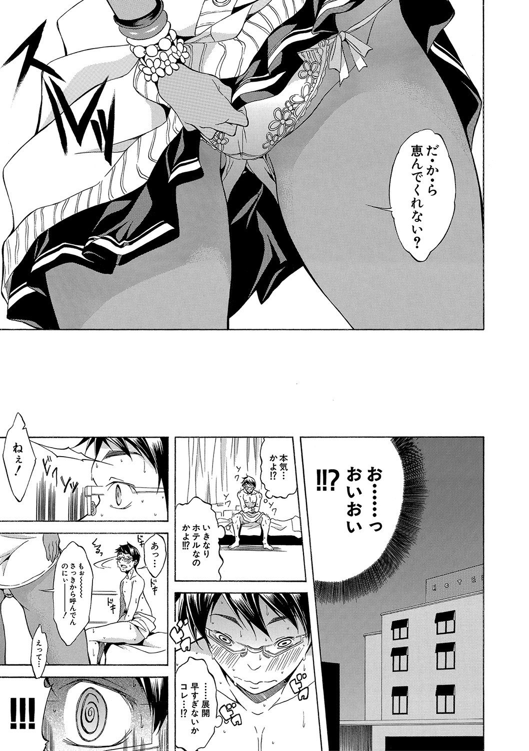 Shirokuro Gyaru to Hame Taoshi! page 10 full