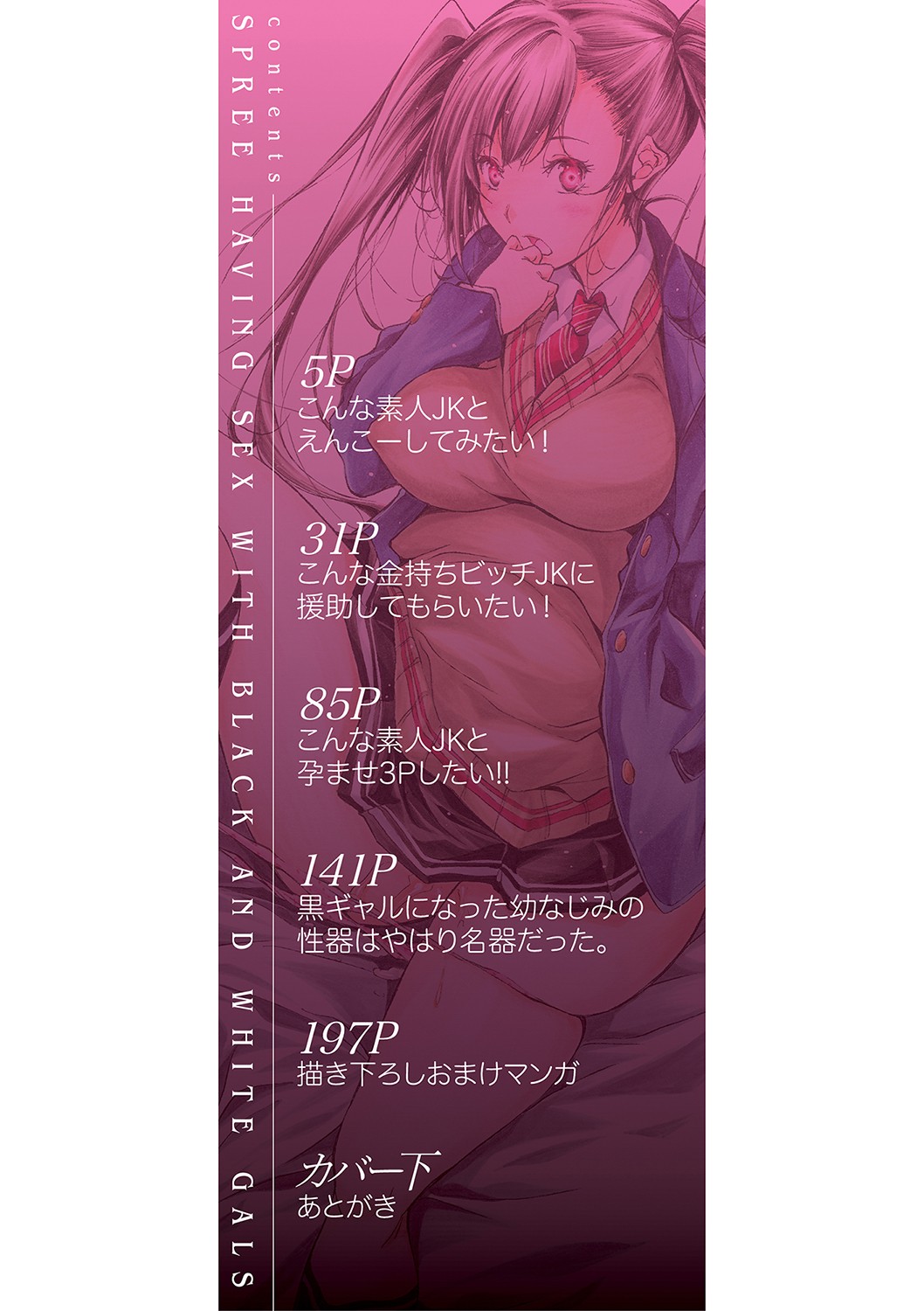 Shirokuro Gyaru to Hame Taoshi! page 3 full