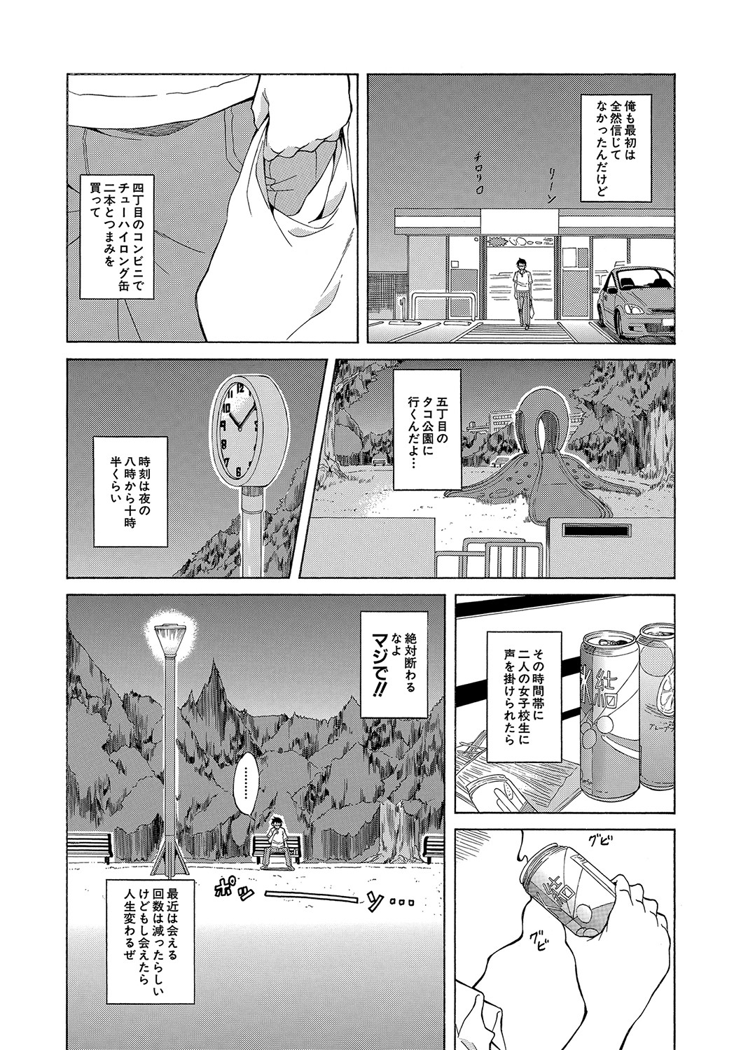 Shirokuro Gyaru to Hame Taoshi! page 7 full