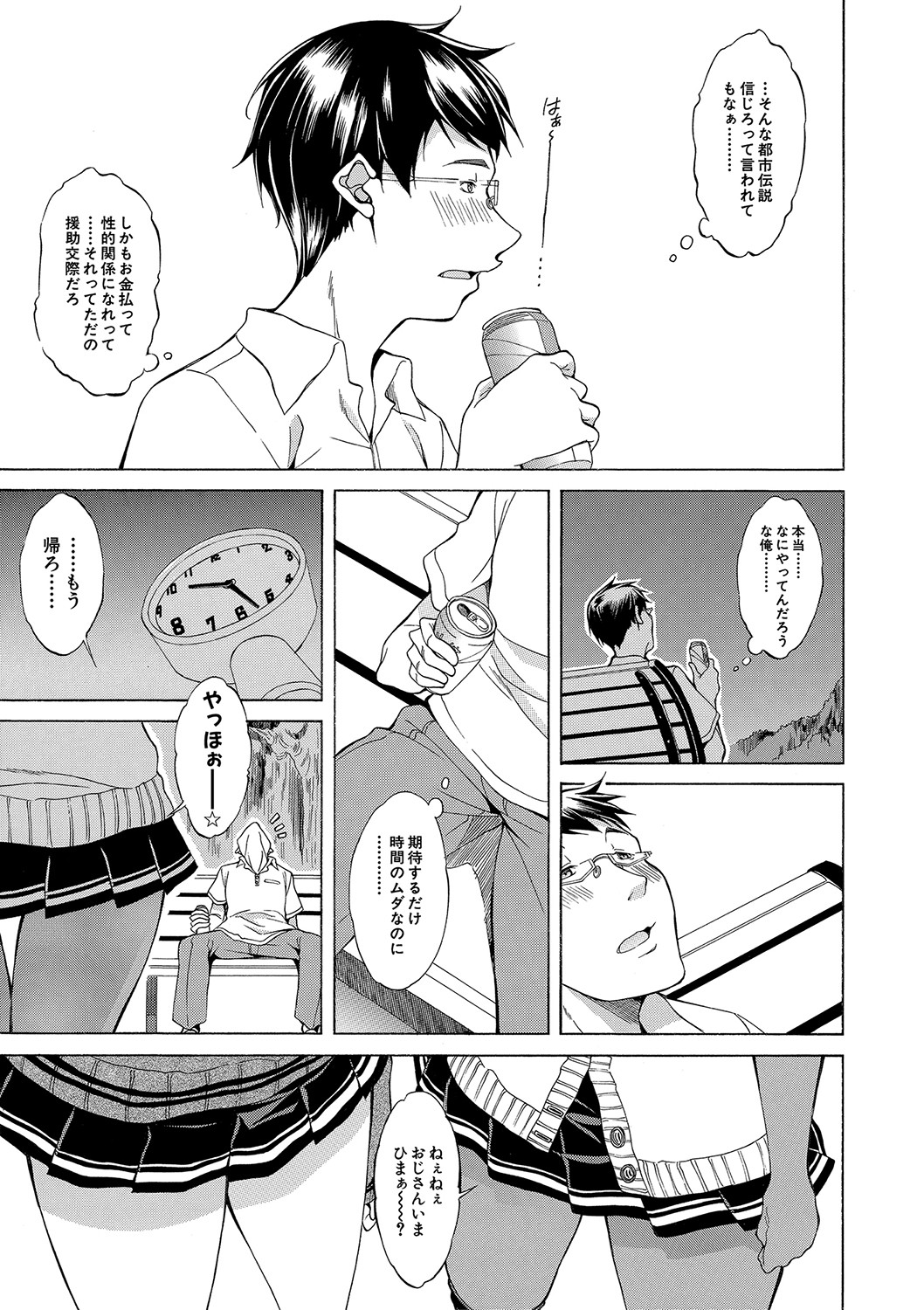 Shirokuro Gyaru to Hame Taoshi! page 8 full
