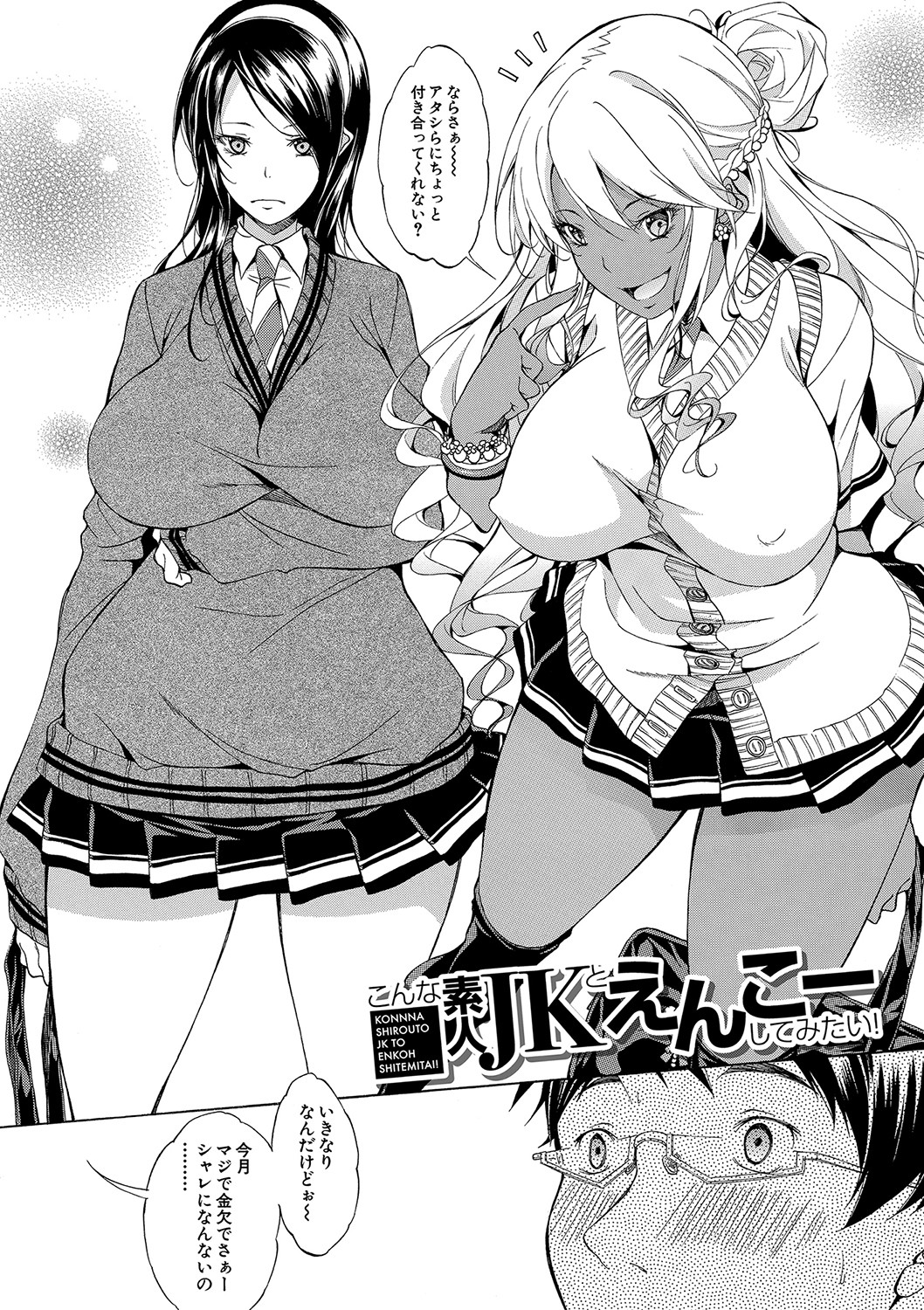 Shirokuro Gyaru to Hame Taoshi! page 9 full