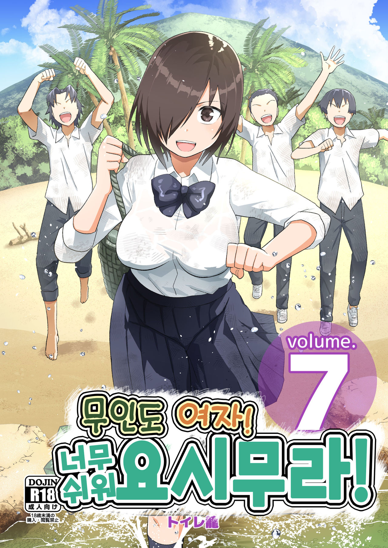 Mujintou Onna! Choroi yo Yoshimura-san! vol.7 | 무인도 여자! 너무 쉬워 요시무라! 7화 page 1 full