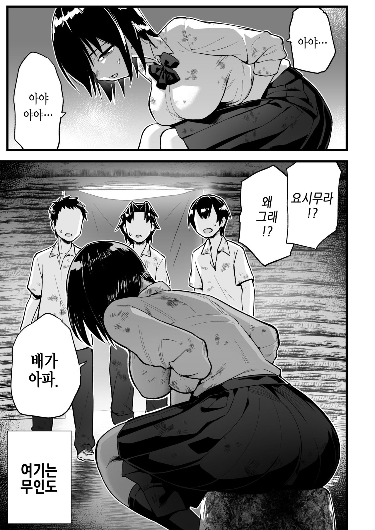 Mujintou Onna! Choroi yo Yoshimura-san! vol.7 | 무인도 여자! 너무 쉬워 요시무라! 7화 page 4 full