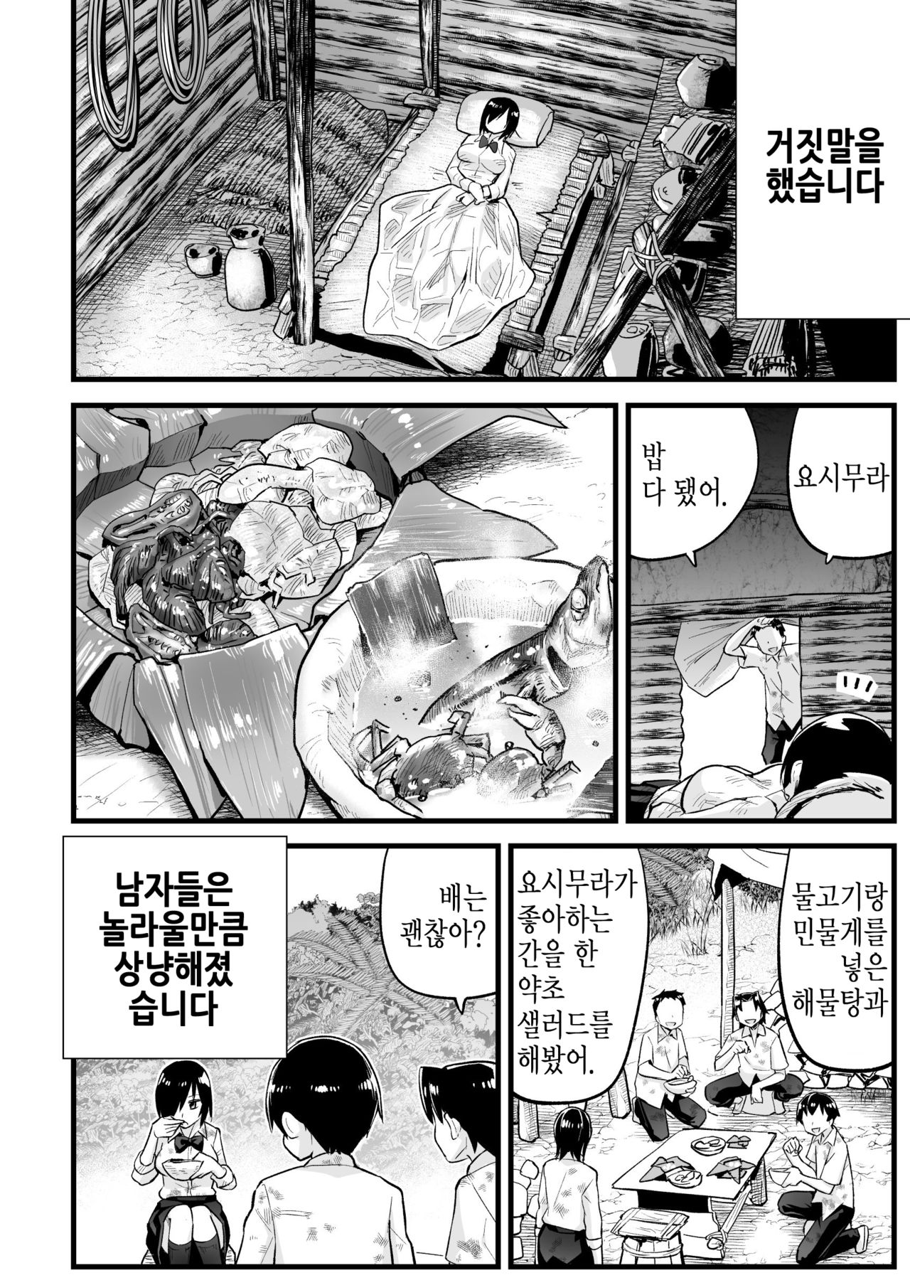 Mujintou Onna! Choroi yo Yoshimura-san! vol.7 | 무인도 여자! 너무 쉬워 요시무라! 7화 page 7 full