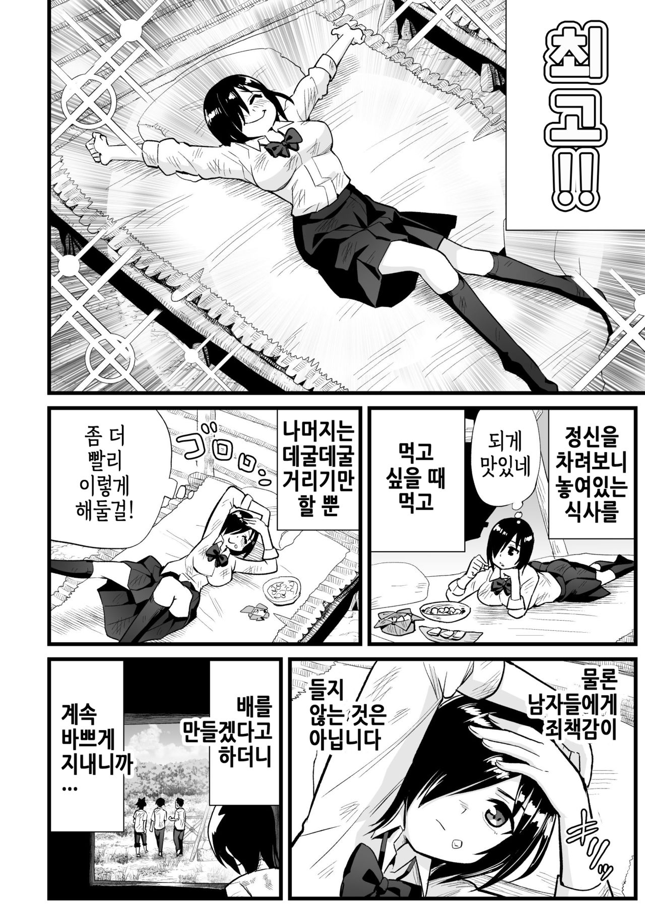 Mujintou Onna! Choroi yo Yoshimura-san! vol.7 | 무인도 여자! 너무 쉬워 요시무라! 7화 page 9 full