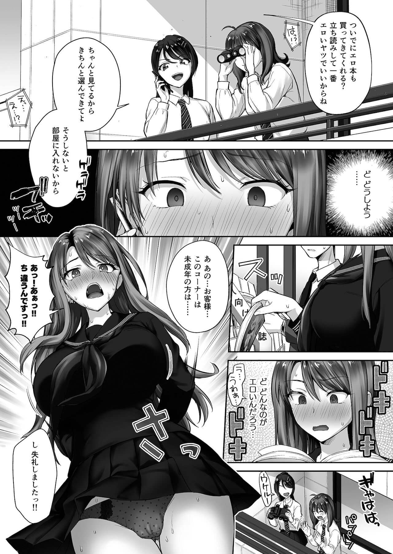 Motoyan Mama page 11 full
