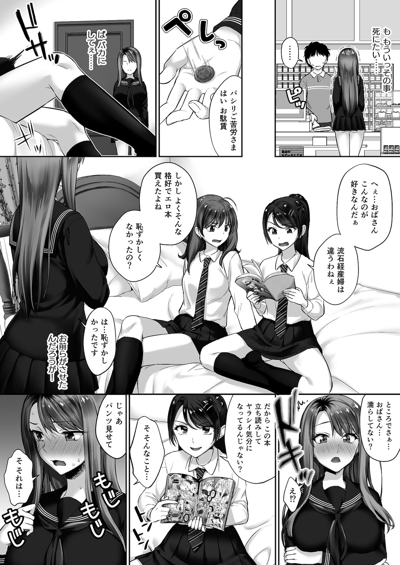 Motoyan Mama page 12 full