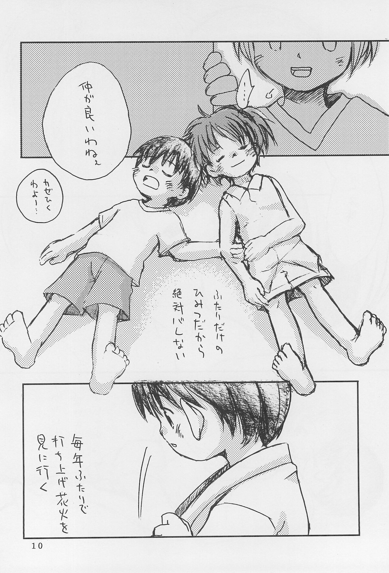 Natsukoi page 12 full