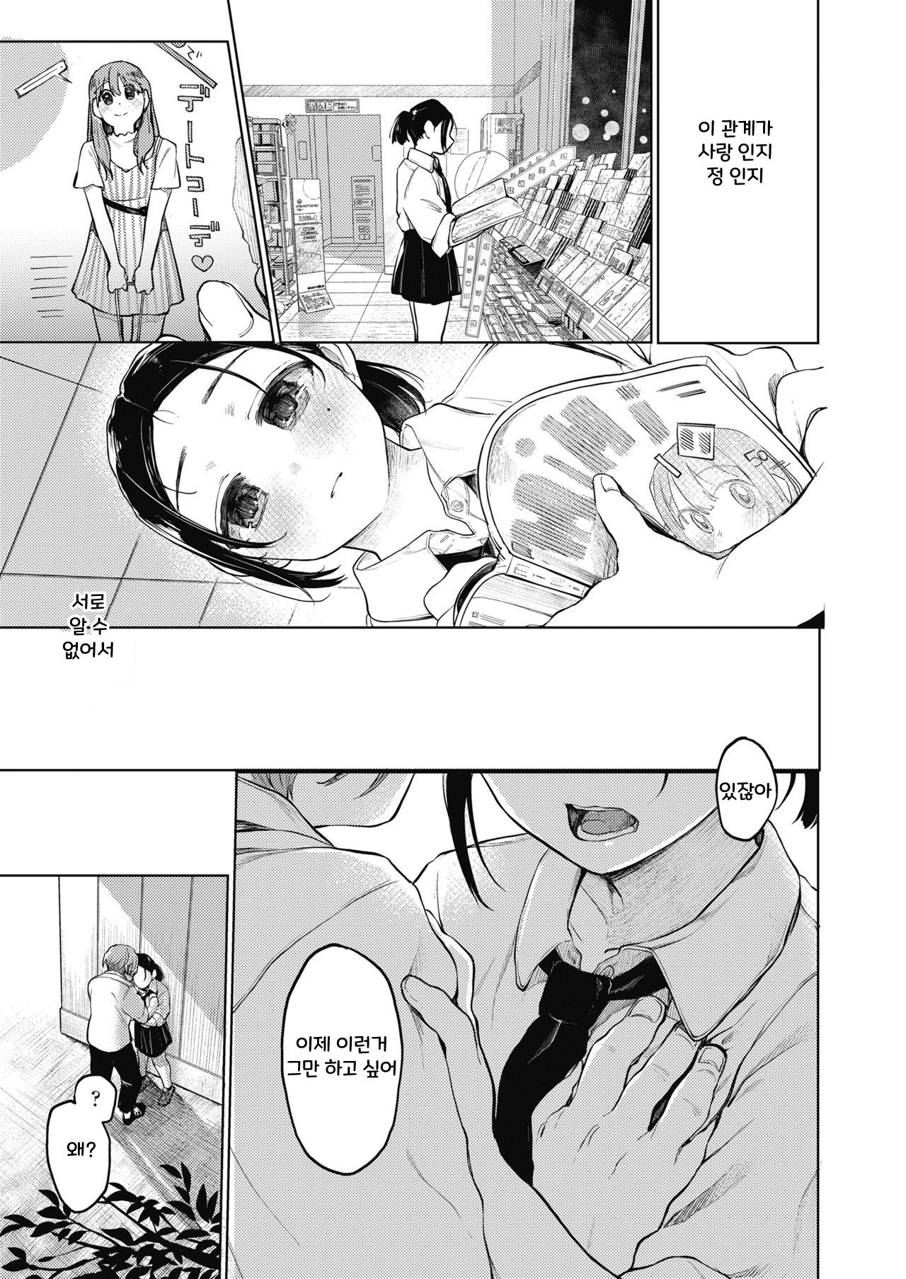 Sex Friend page 5 full