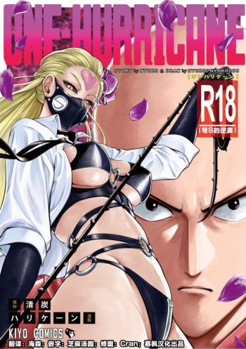 [Kiyosumi Hurricane (Kiyosumi Hurricane)] ONE-HURRICANE 8 (One Punch Man) [English] cover