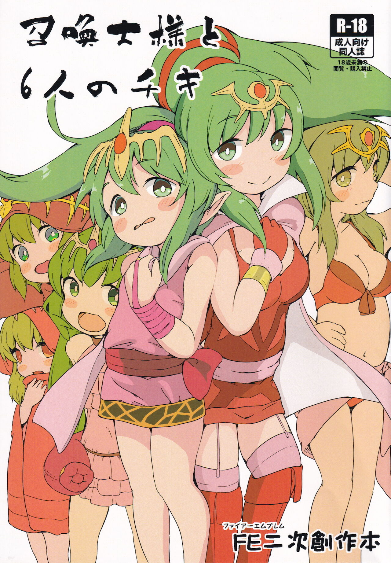Shoukanshi-sama to 6 nin no Tiki page 1 full