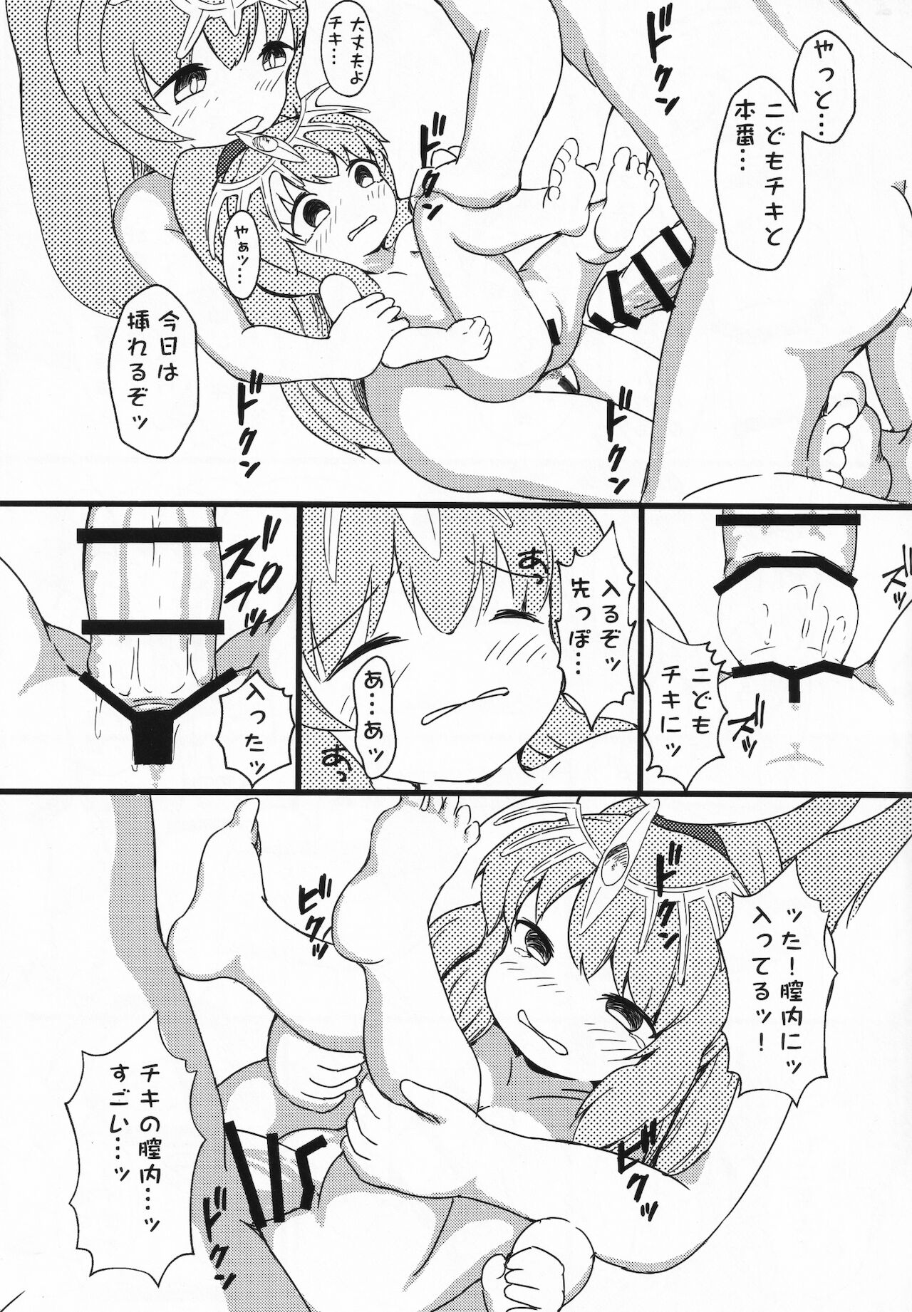 Shoukanshi-sama to 6 nin no Tiki page 11 full