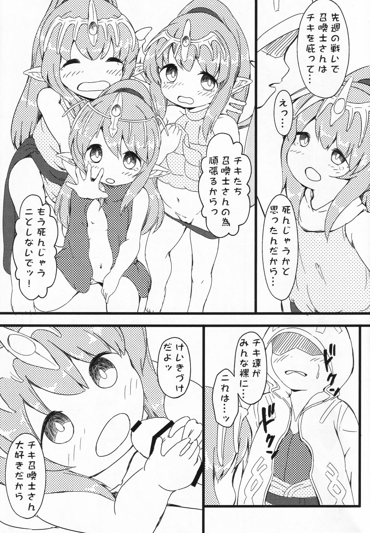 Shoukanshi-sama to 6 nin no Tiki page 6 full