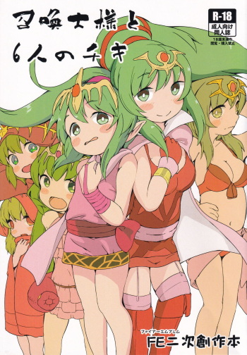 [akaneiro-crayon (Akane)] Shoukanshi-sama to 6 nin no Tiki (Fire Emblem) cover