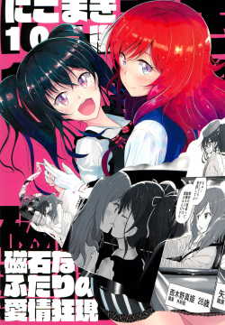 NicoMaki 10-nengo Jishaku na Futari no Aijou Kyougen