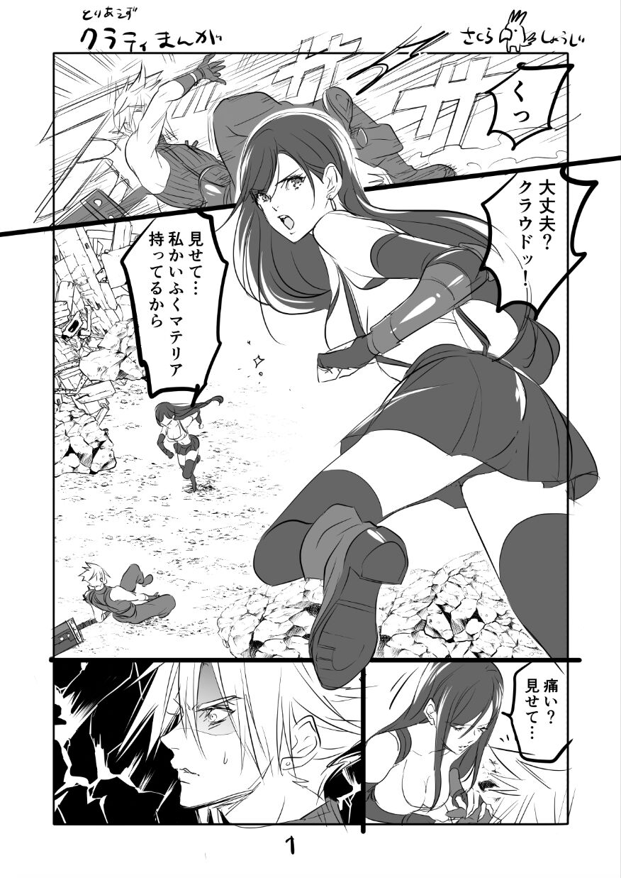 FF7R CloTi Manga 1 page 1 full