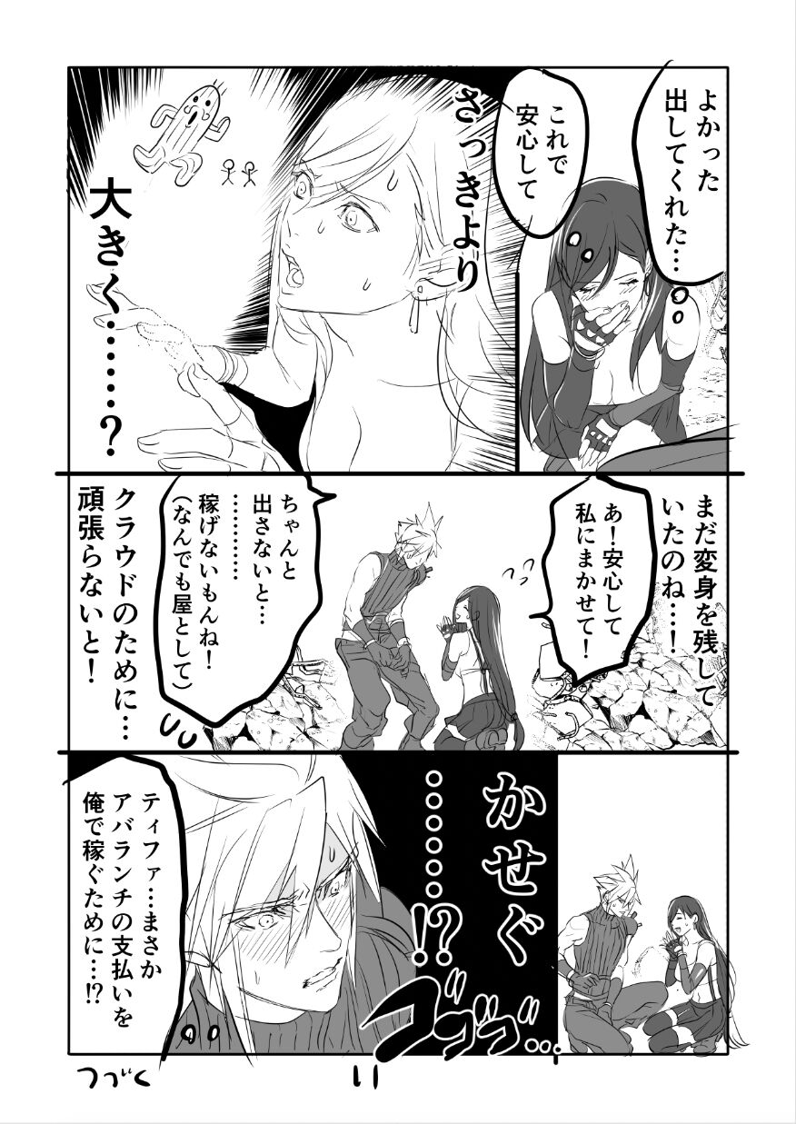 FF7R CloTi Manga 1 page 11 full