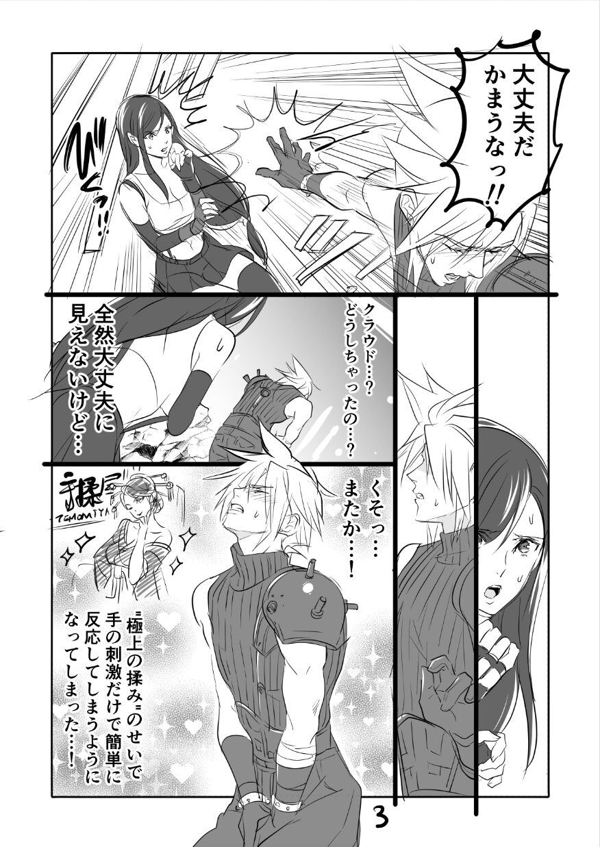 FF7R CloTi Manga 1 page 3 full