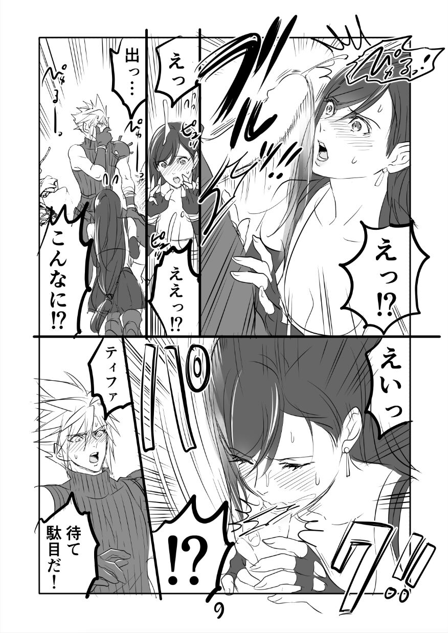 FF7R CloTi Manga 1 page 9 full
